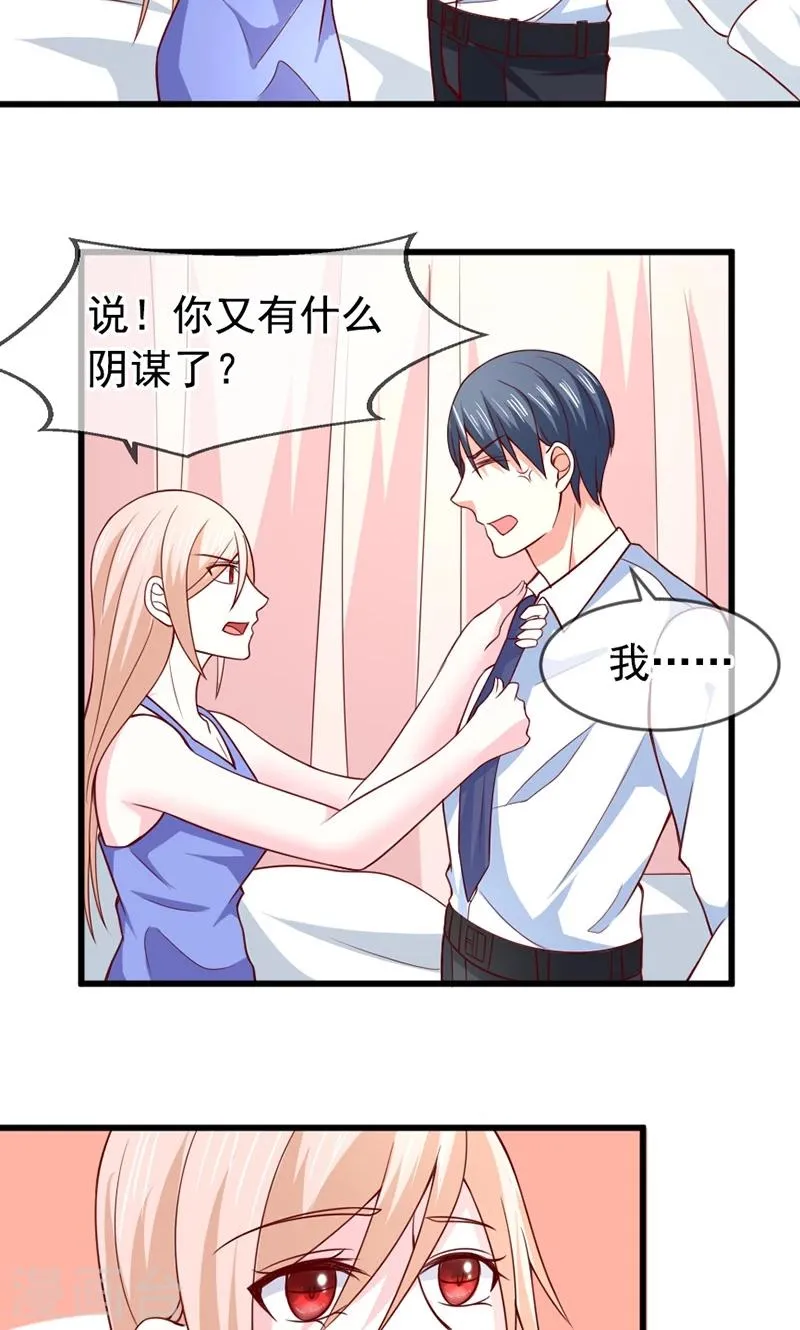 第57话 “偷袭”我 第23页