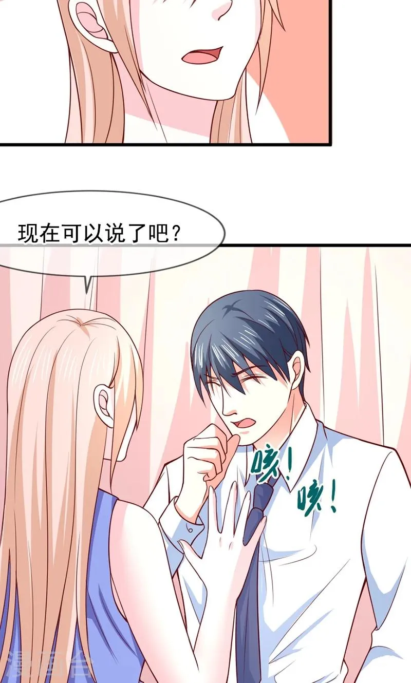 第57话 “偷袭”我 第24页