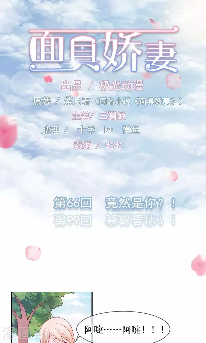 第66话 竟然是你？！ 第1页