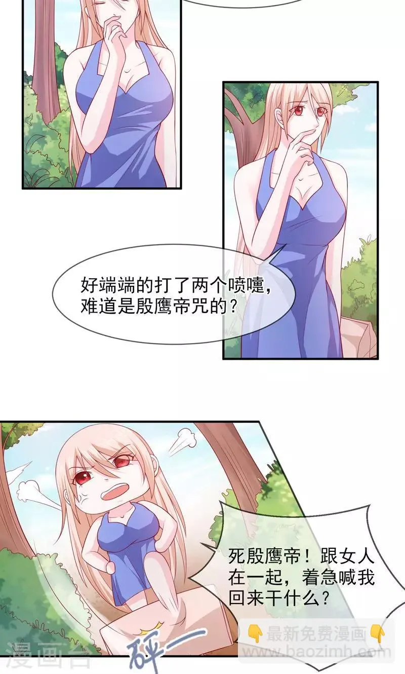 第66话 竟然是你？！ 第2页
