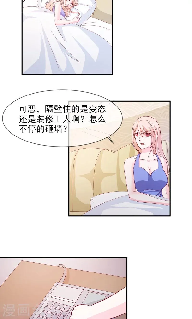 第66话 竟然是你？！ 第8页