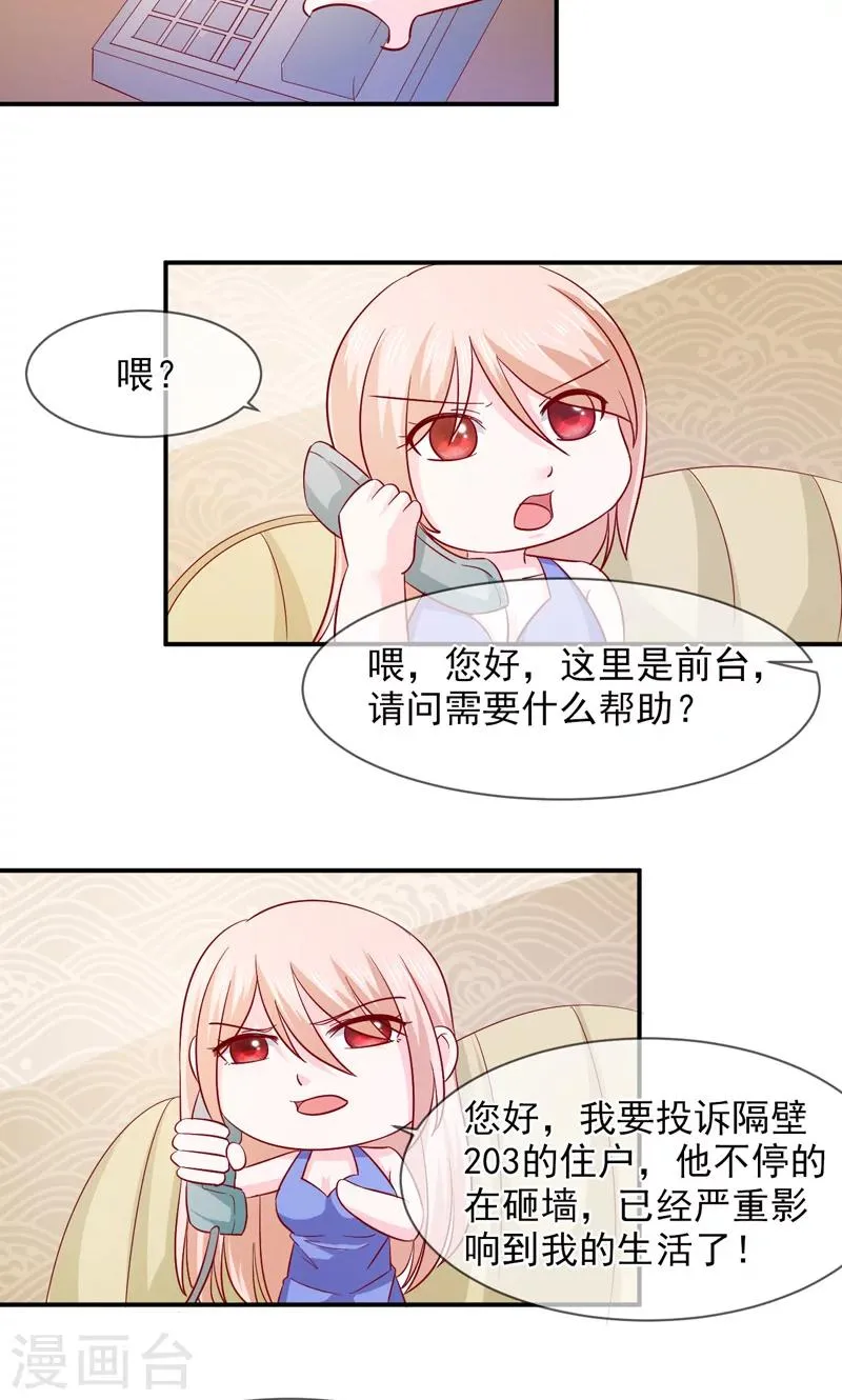 第66话 竟然是你？！ 第9页
