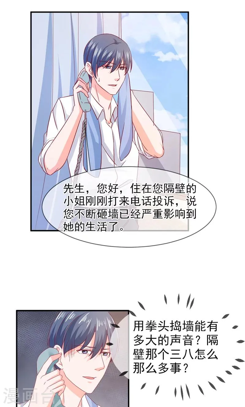第66话 竟然是你？！ 第11页