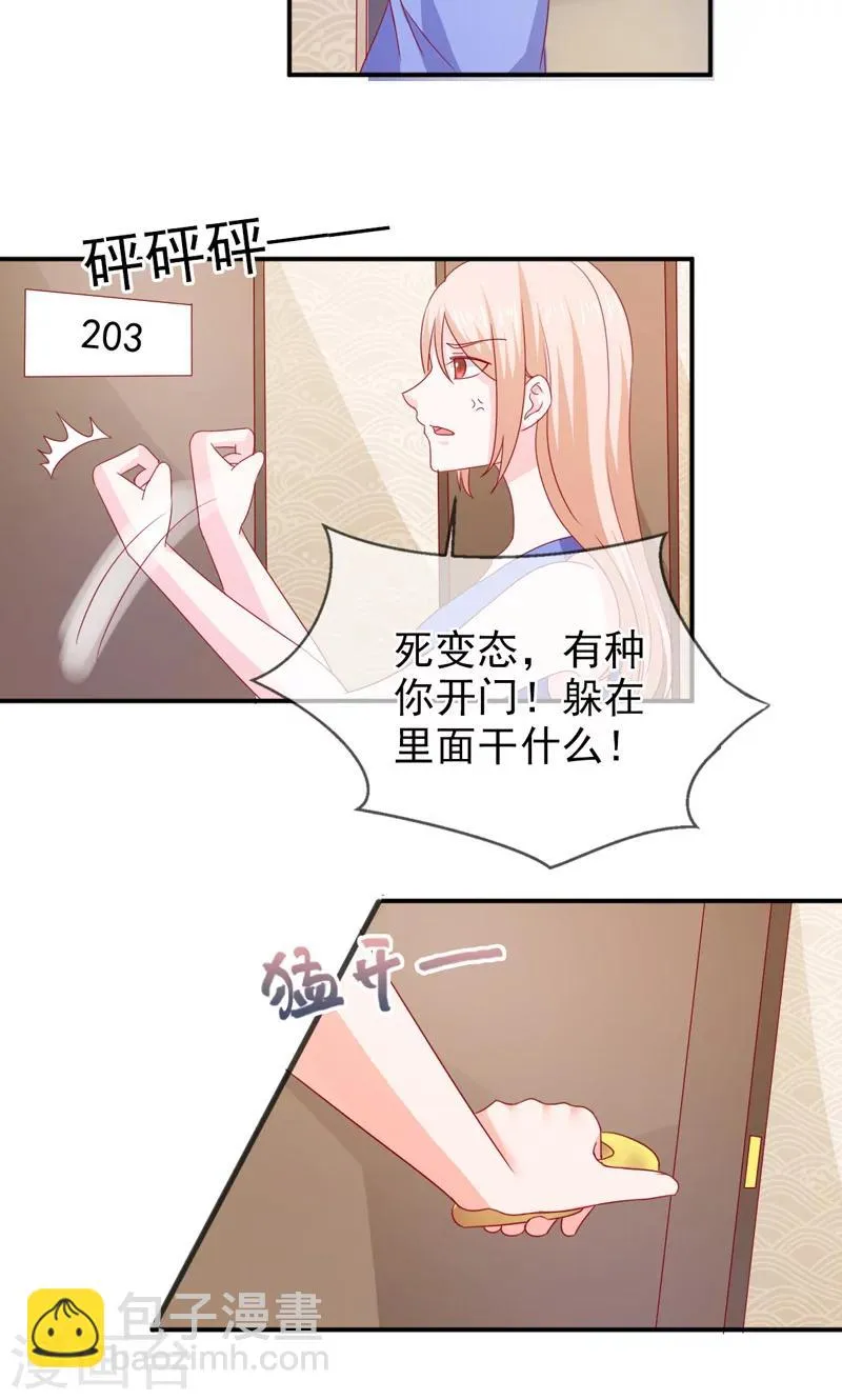 第66话 竟然是你？！ 第14页