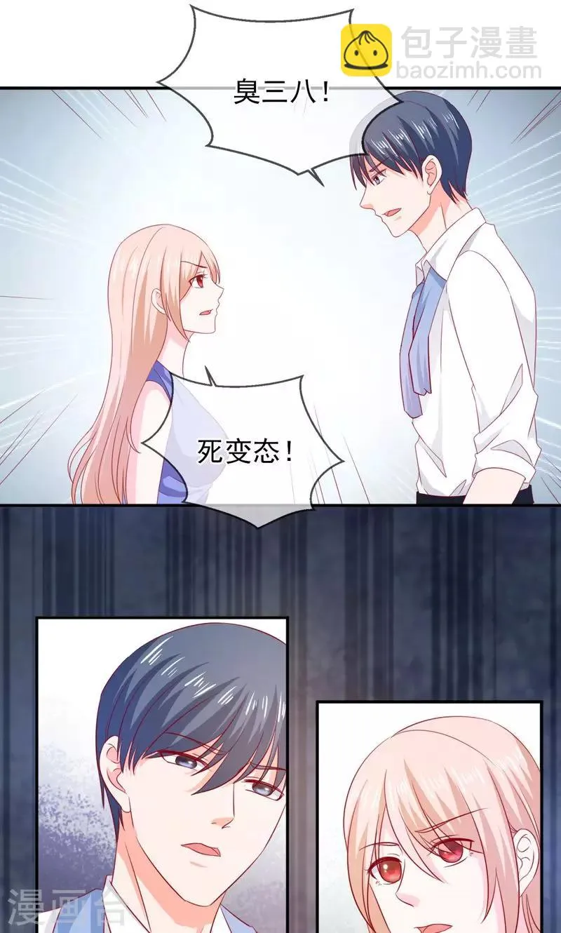 第66话 竟然是你？！ 第15页