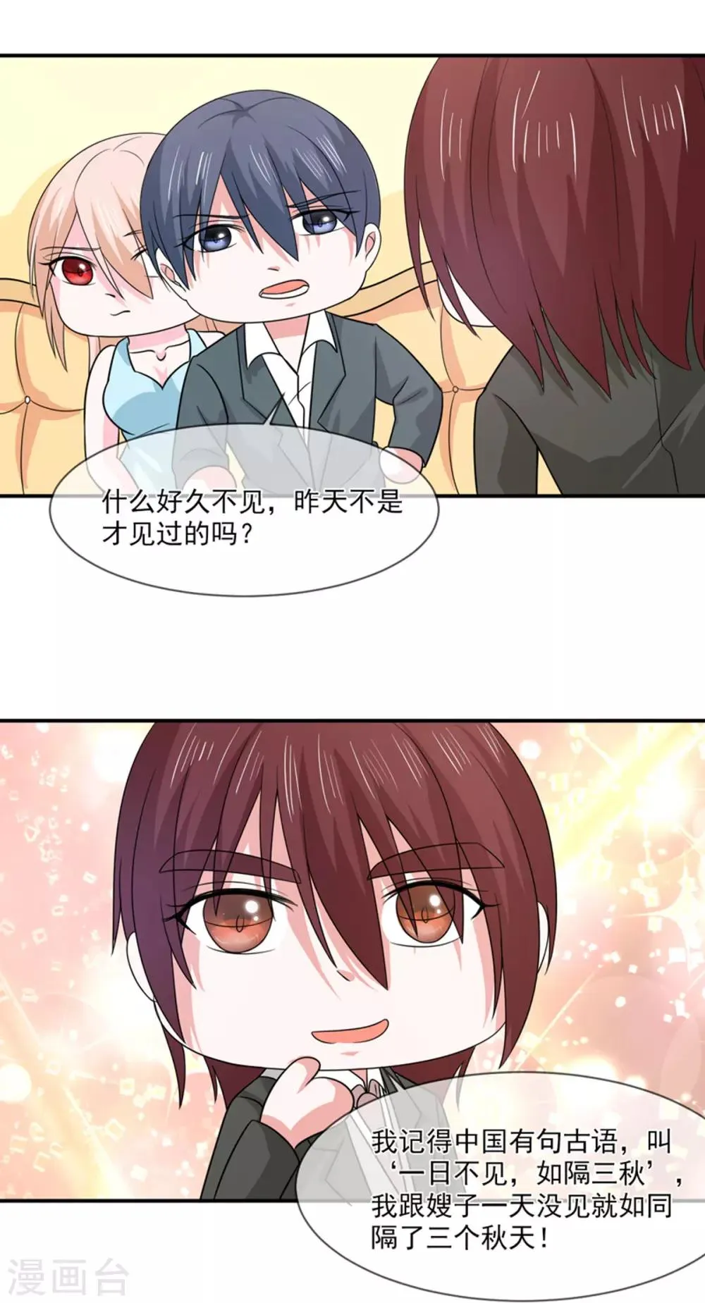 第94话 如隔三秋 第14页
