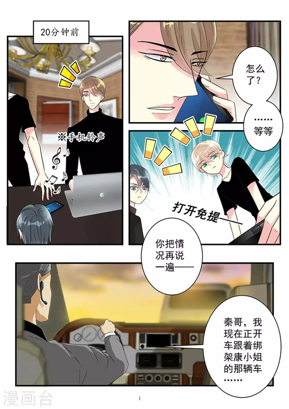第85话 只想让你生不如死 第1页