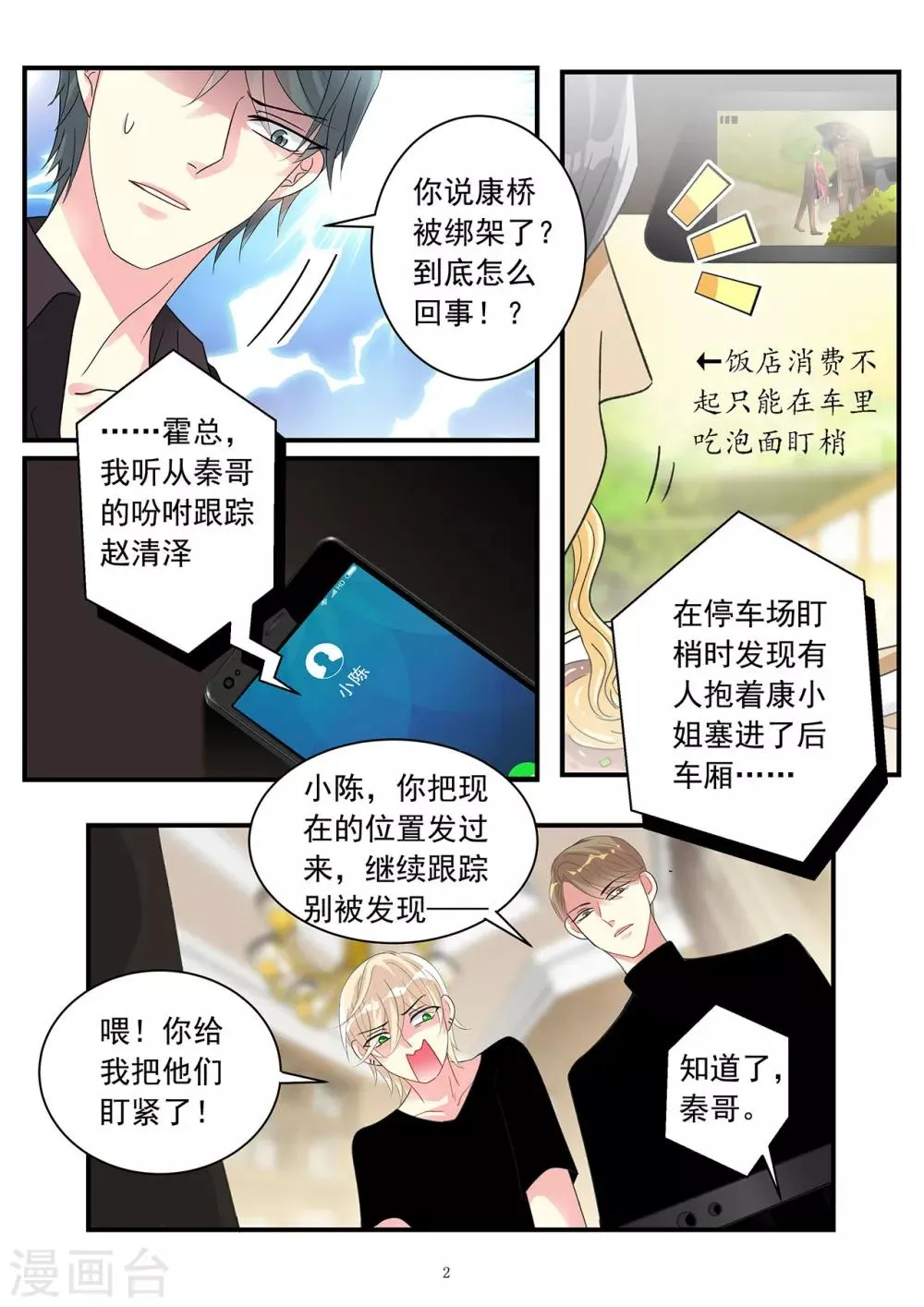 第85话 只想让你生不如死 第2页