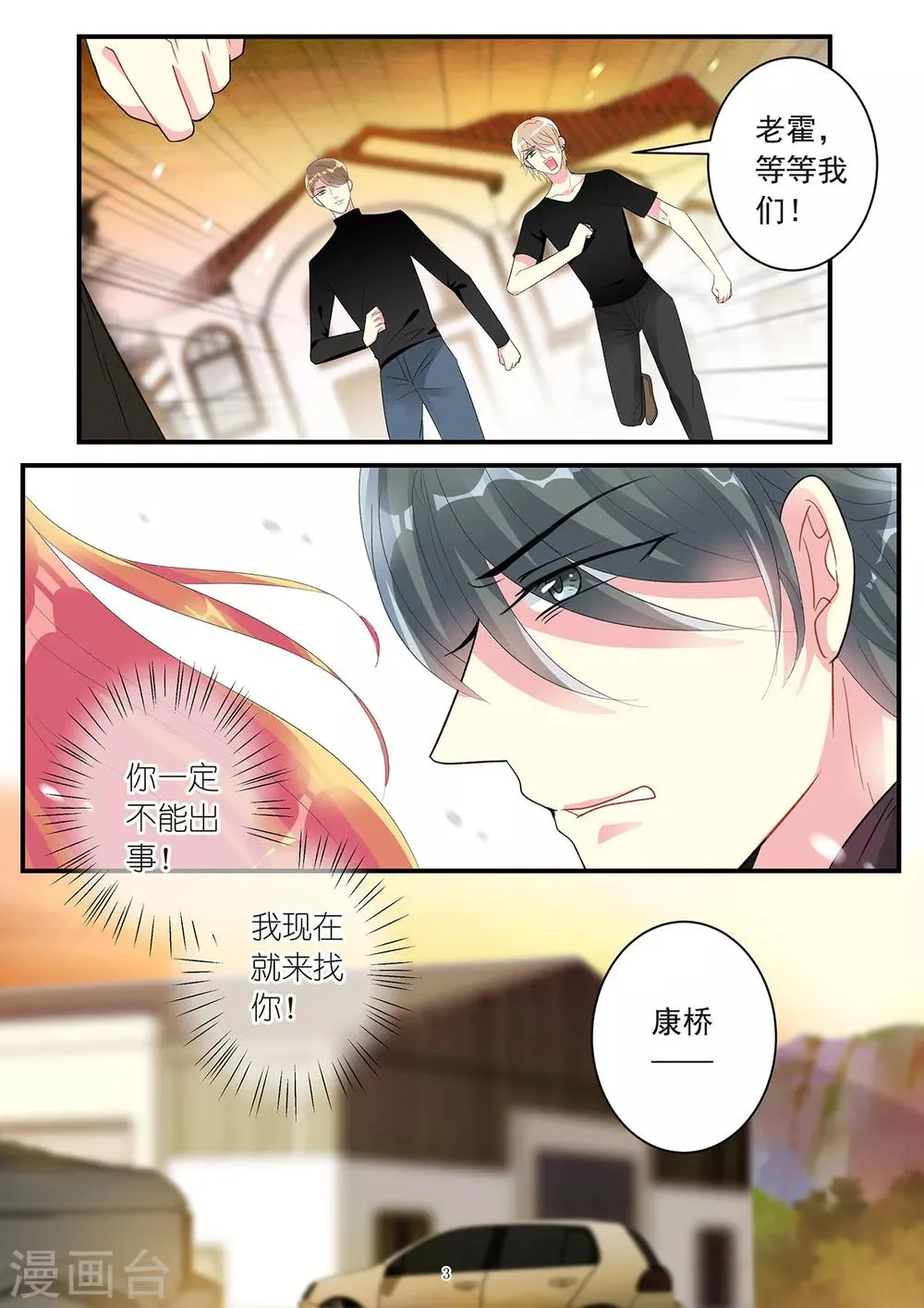 第85话 只想让你生不如死 第3页