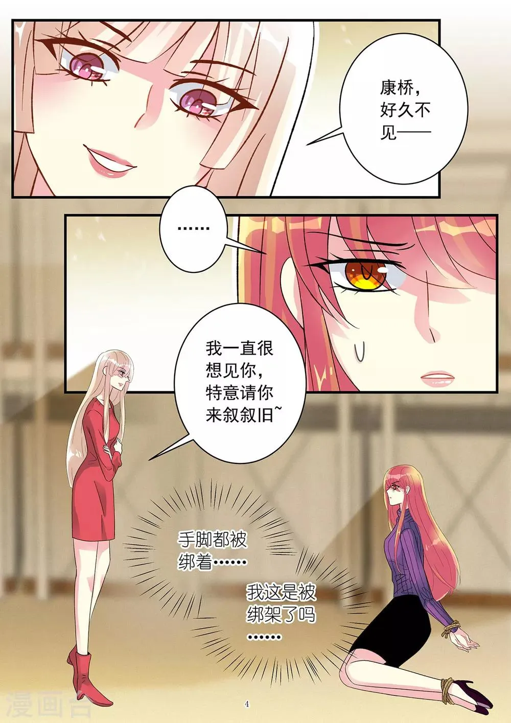 第85话 只想让你生不如死 第4页