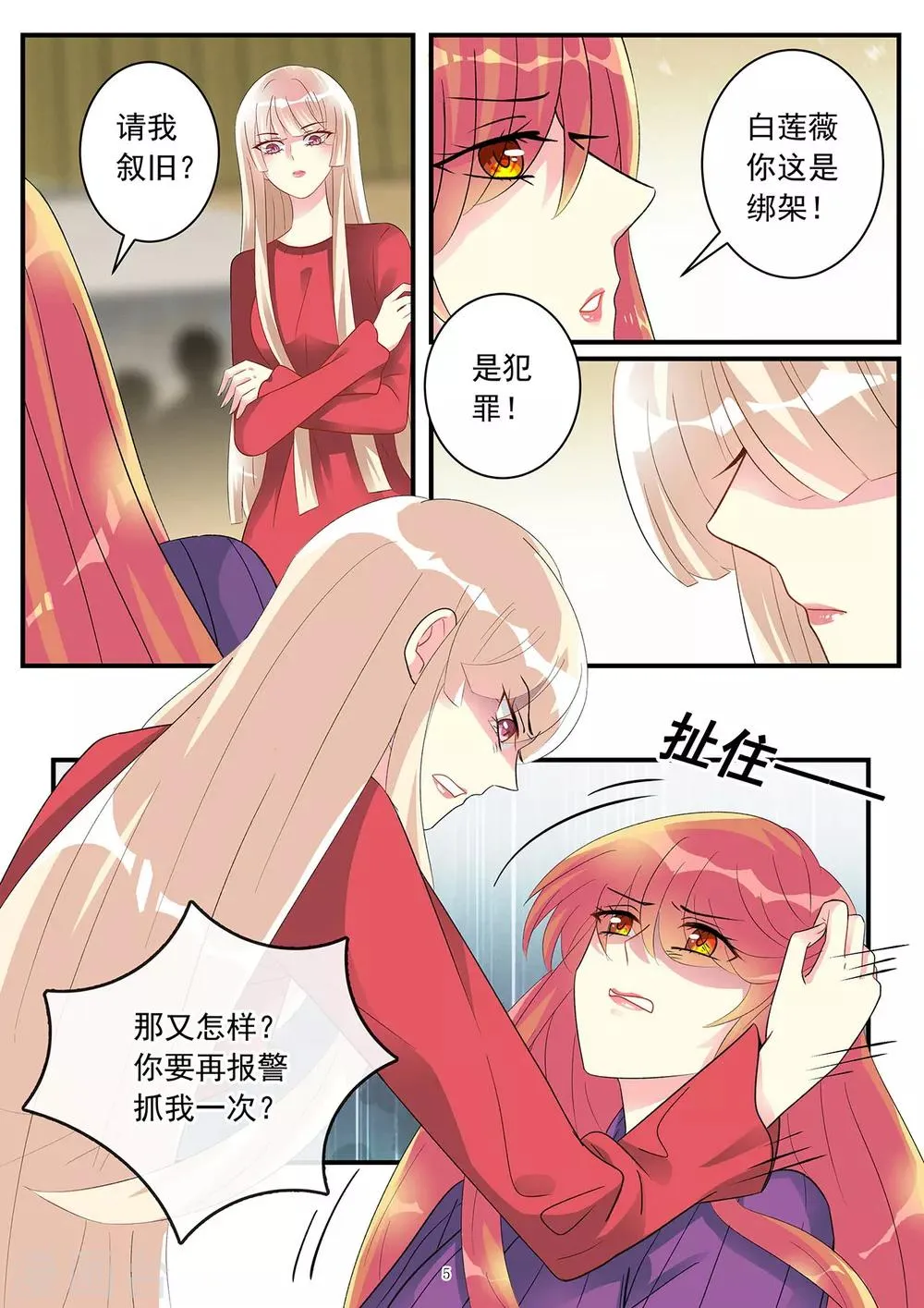 第85话 只想让你生不如死 第5页