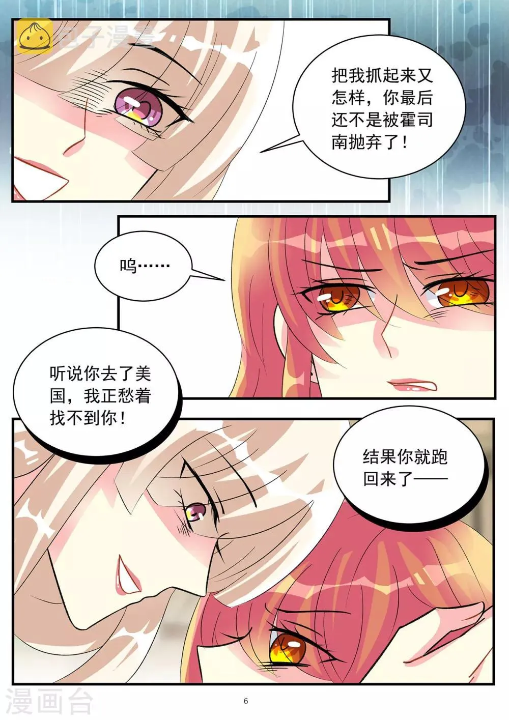 第85话 只想让你生不如死 第6页