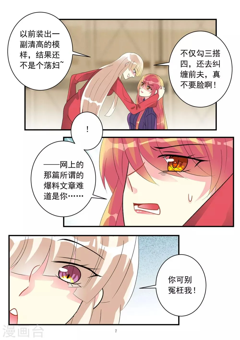 第85话 只想让你生不如死 第7页
