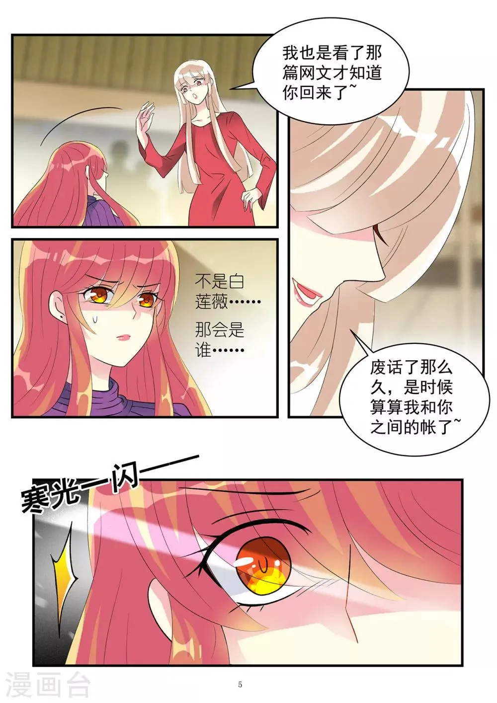 第85话 只想让你生不如死 第8页