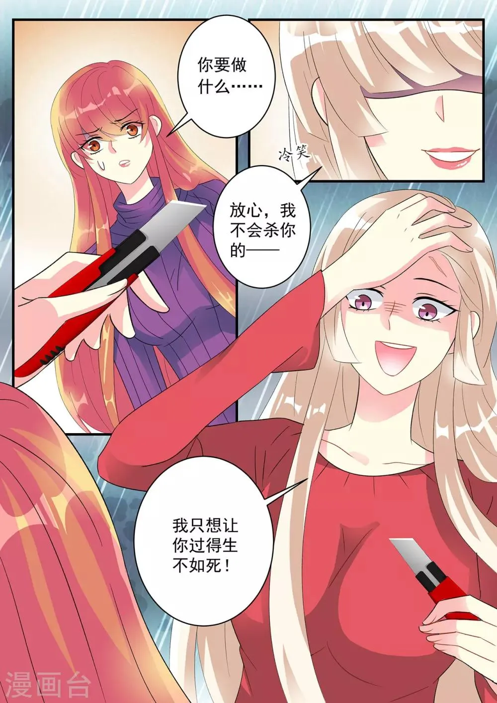 第85话 只想让你生不如死 第9页