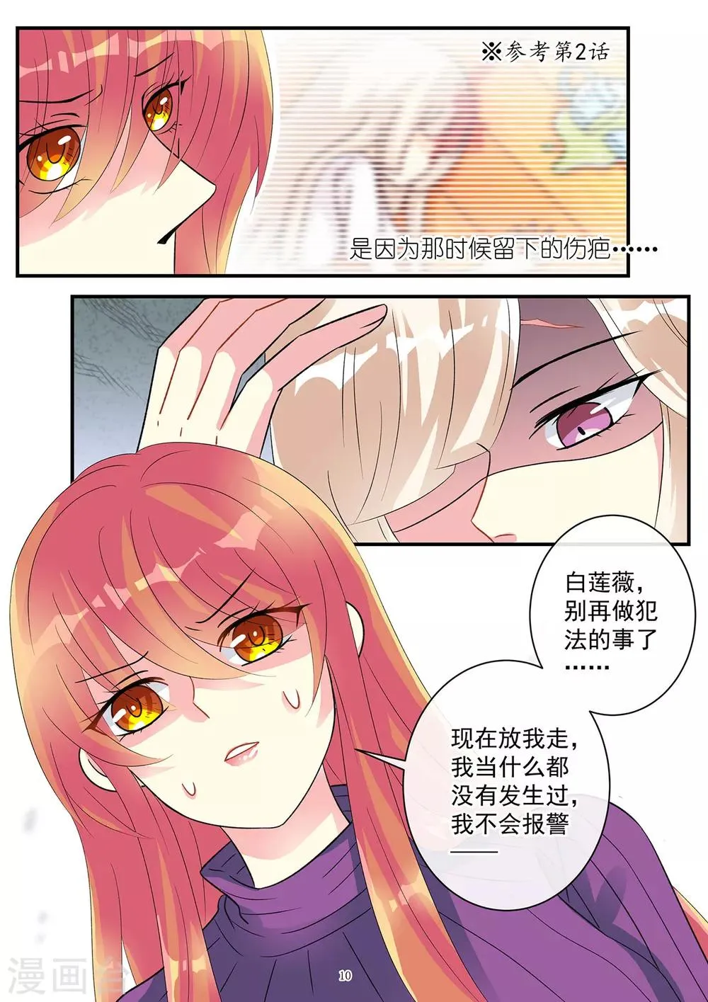 第85话 只想让你生不如死 第10页