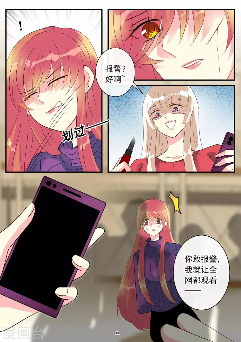第85话 只想让你生不如死 第11页