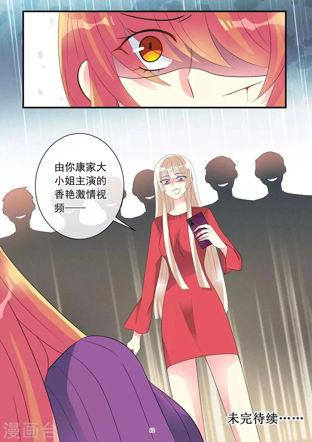 第85话 只想让你生不如死 第12页