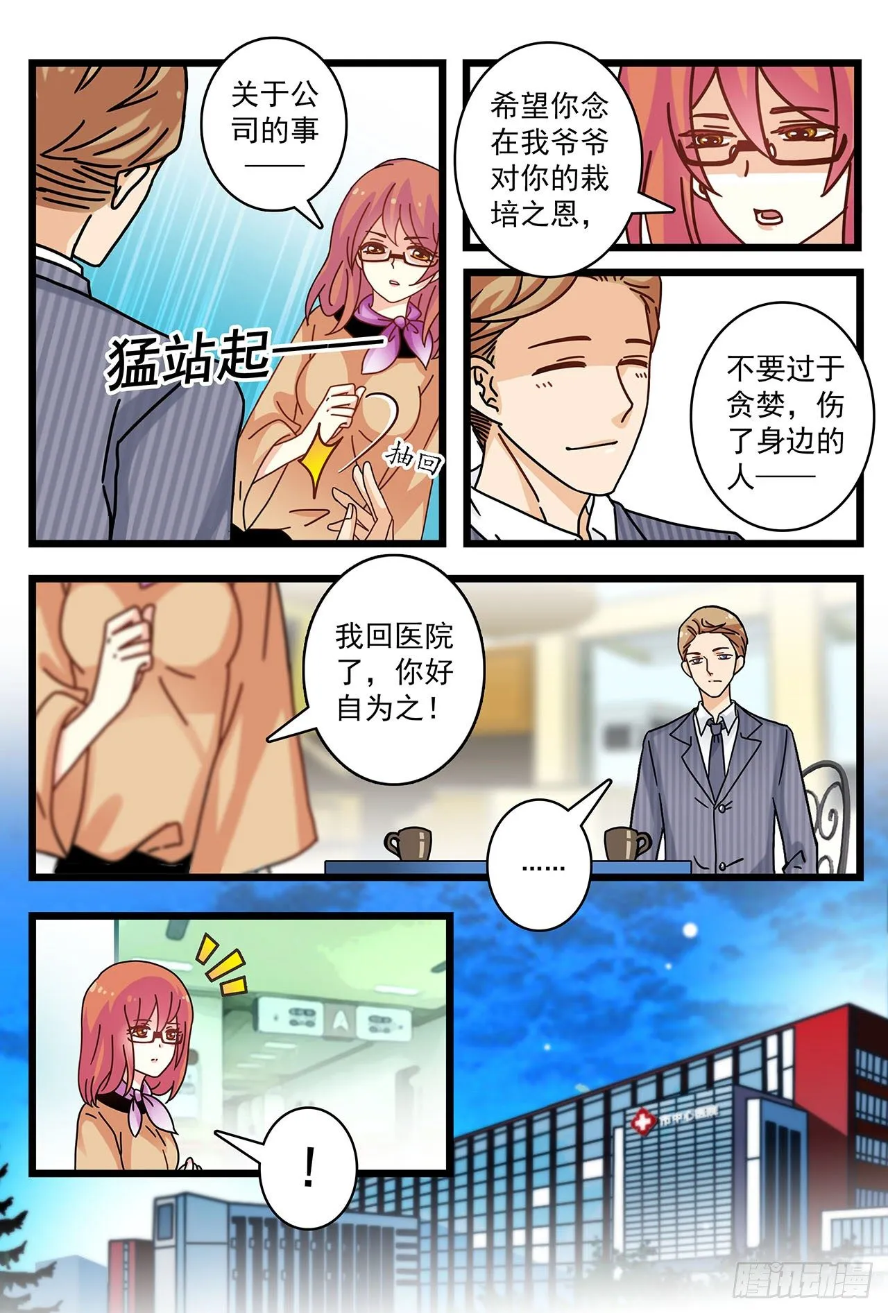 你这是在求我？ 第2页