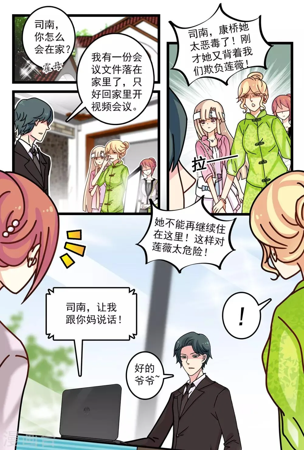 第10话 婆婆护小三 第7页