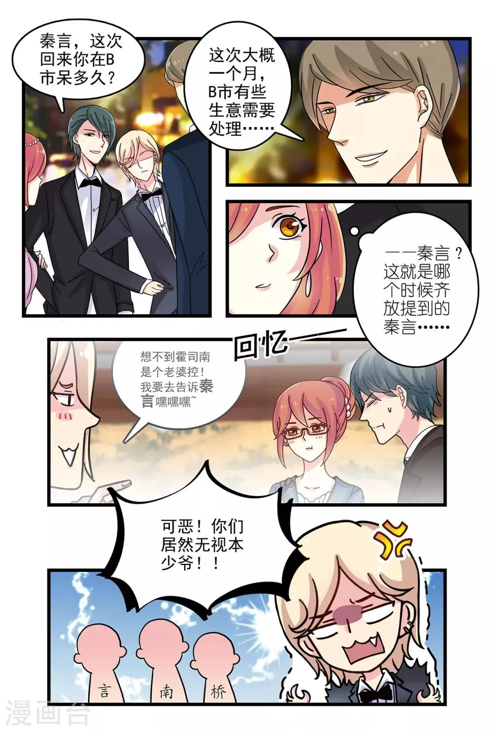 第33话 总算找到你 第6页