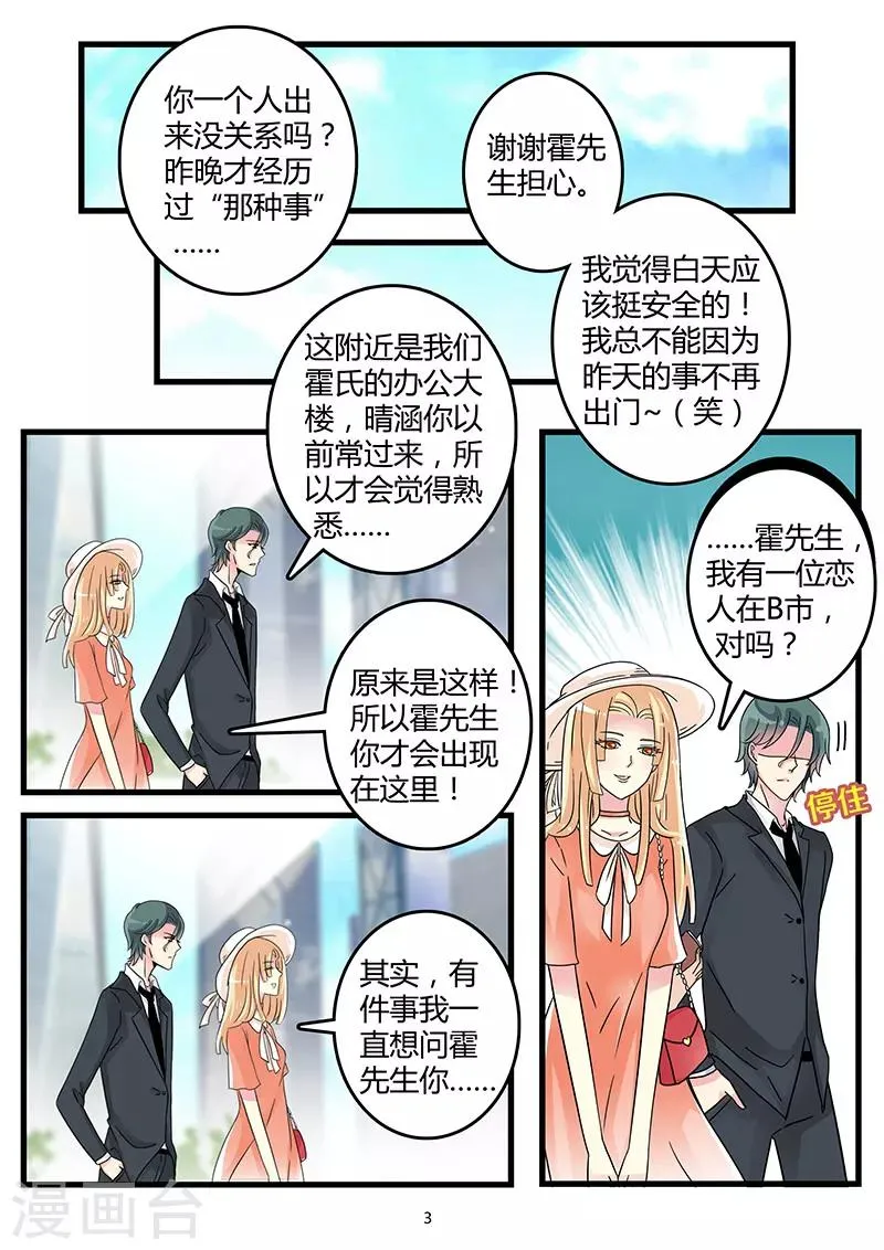 第44话 又是骗我的吗？ 第3页