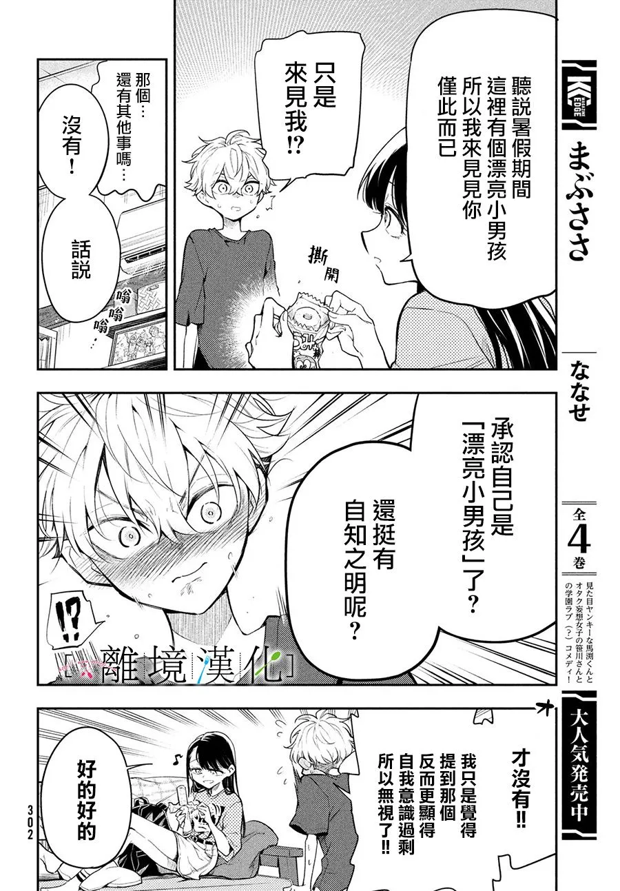 第07话 第8页