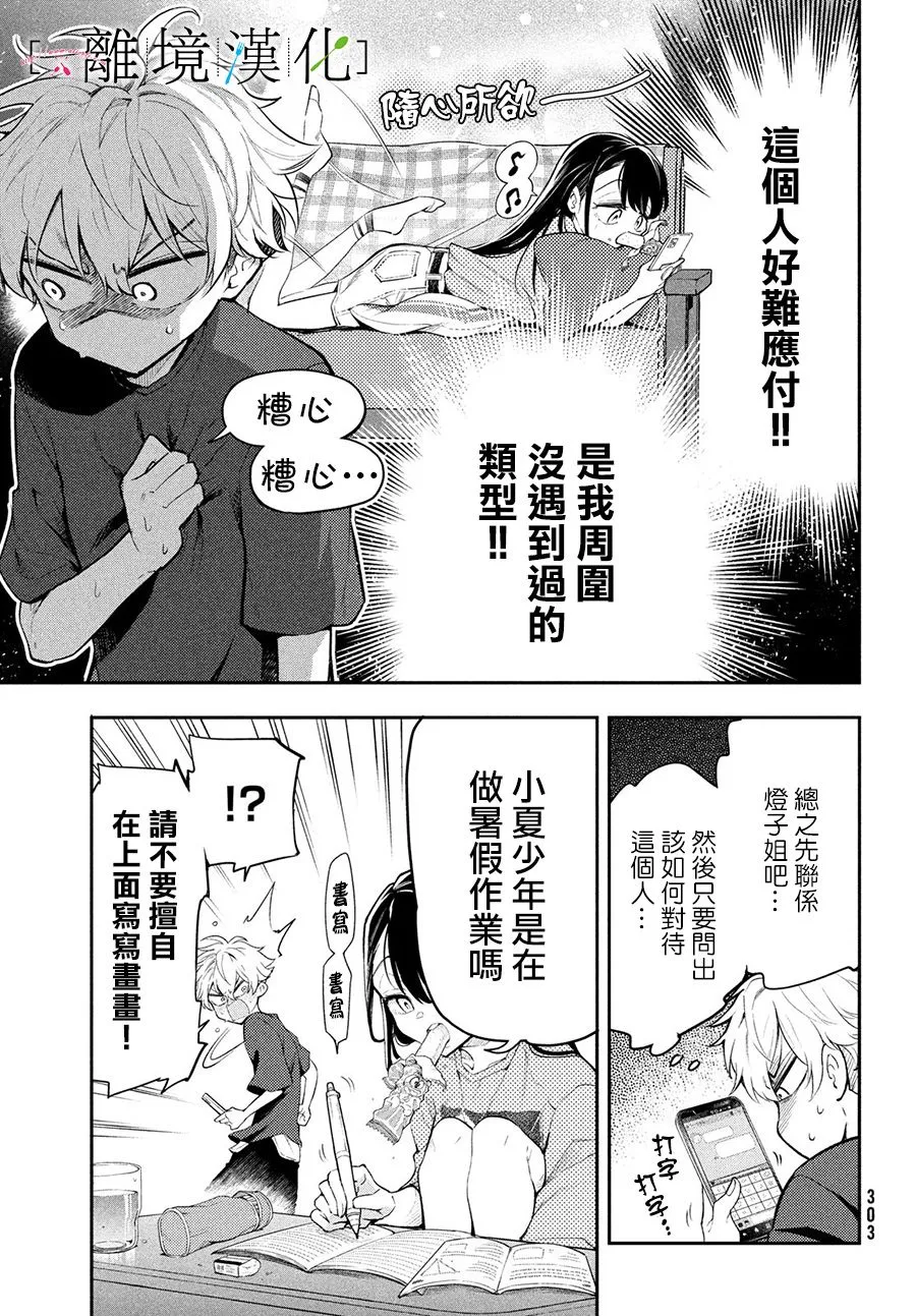 第07话 第9页