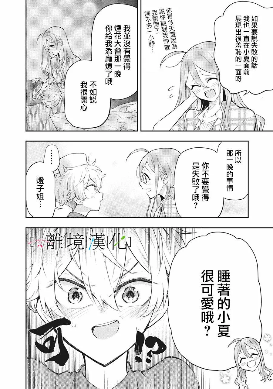 第12话 第30页