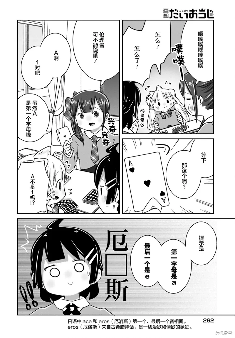 第22话 第6页