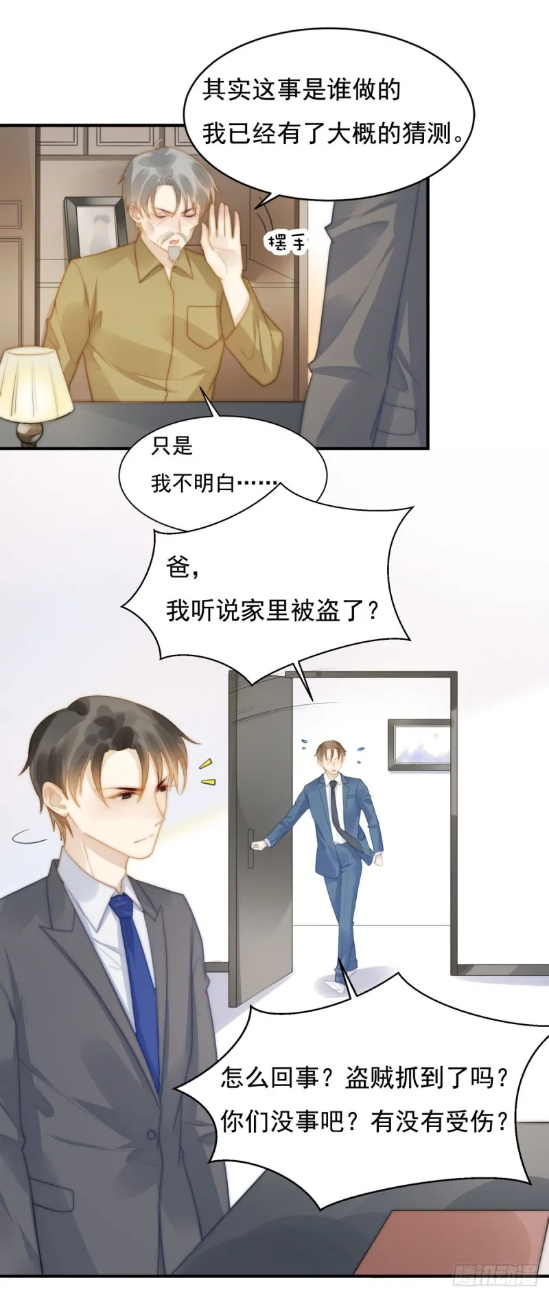 133 宋家失窃 第9页