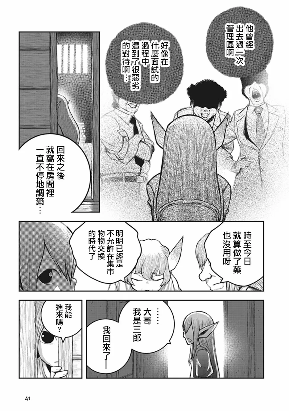 第06话 第8页