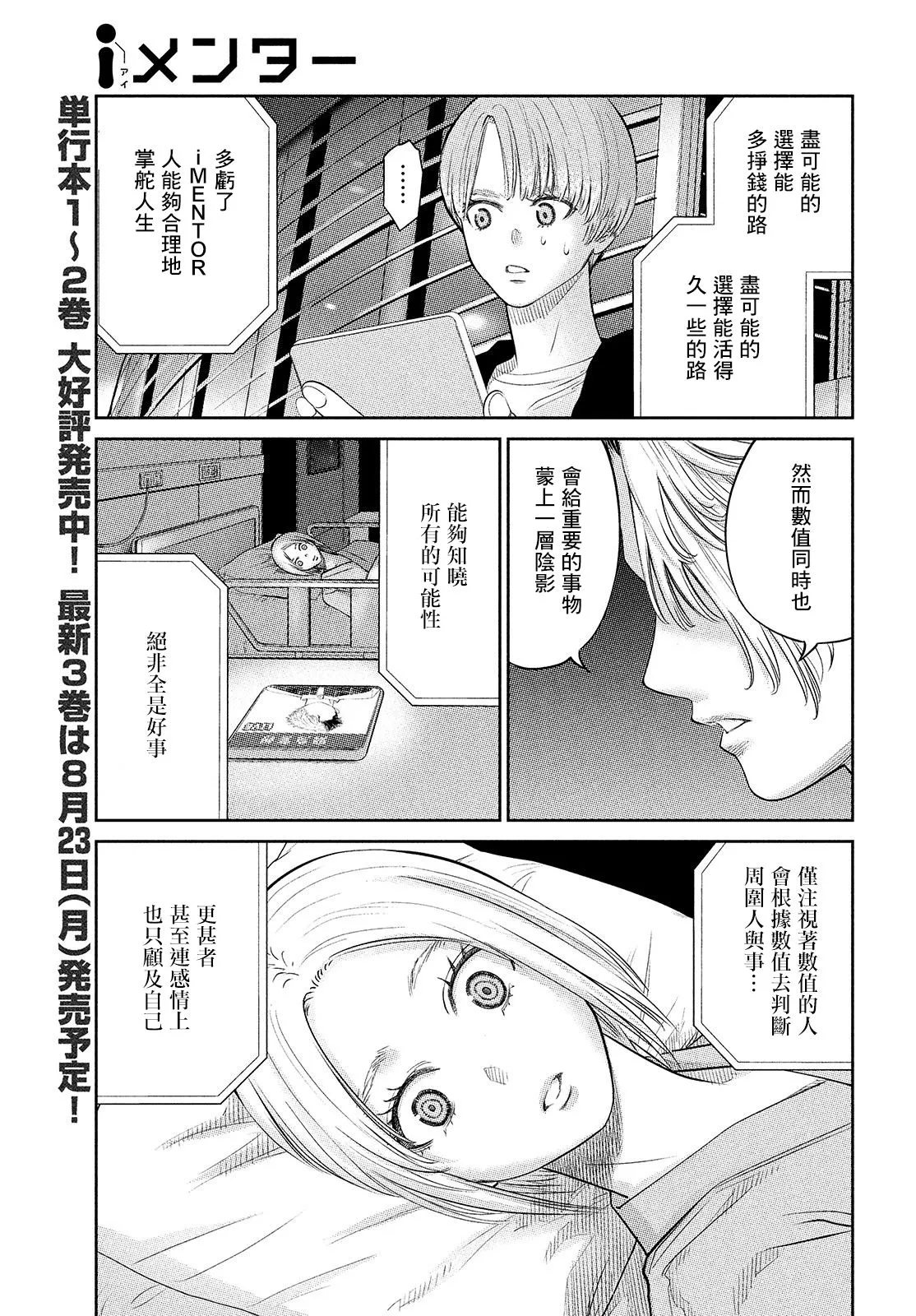 第16话 第3页