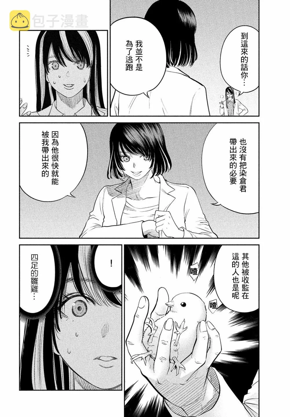 第14.2话 第3页