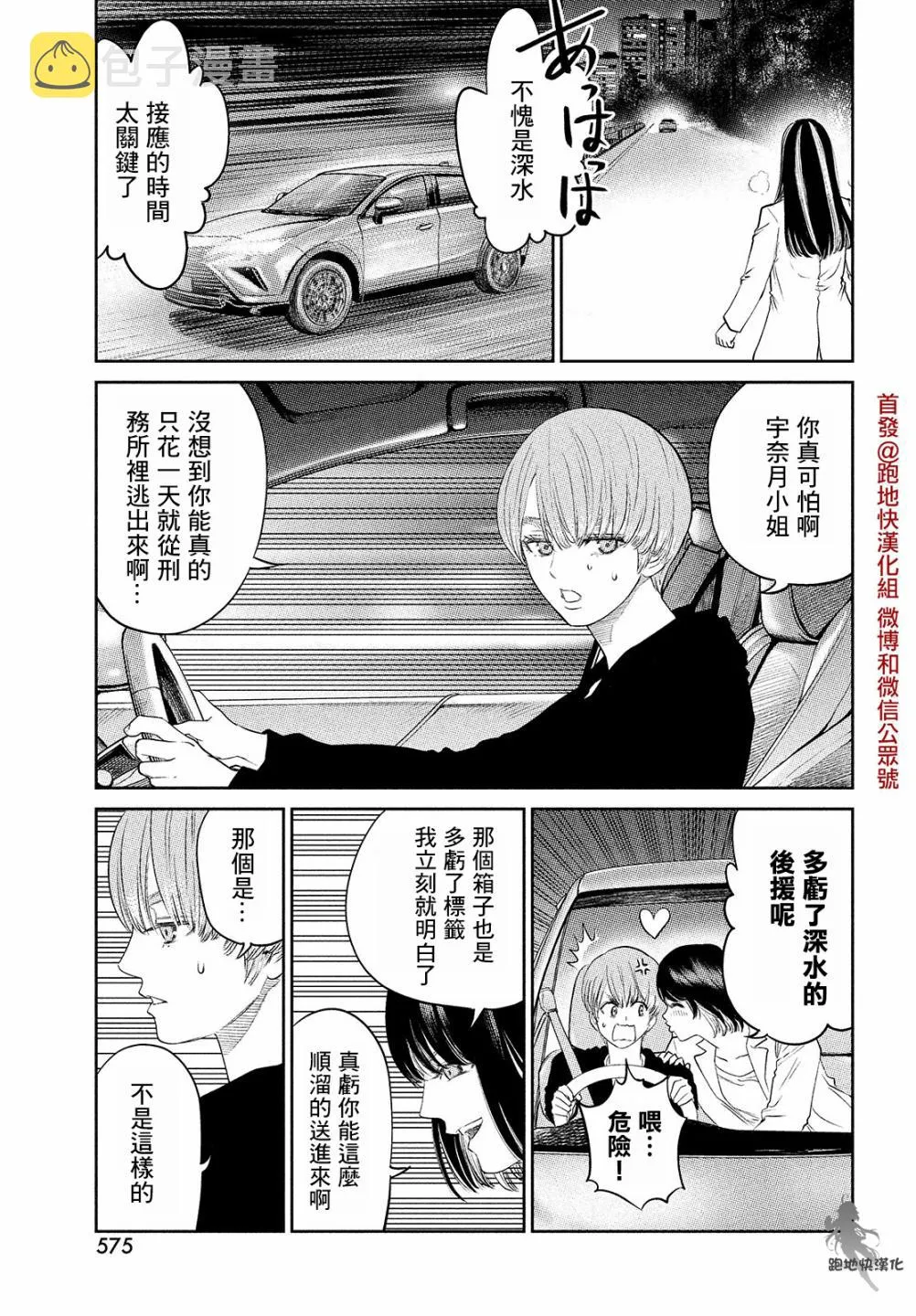 第14.2话 第6页