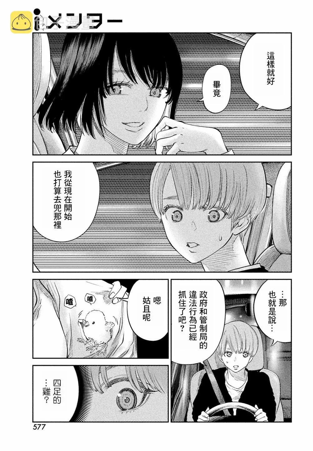 第14.2话 第8页