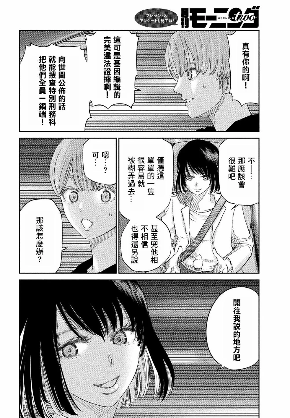 第14.2话 第9页