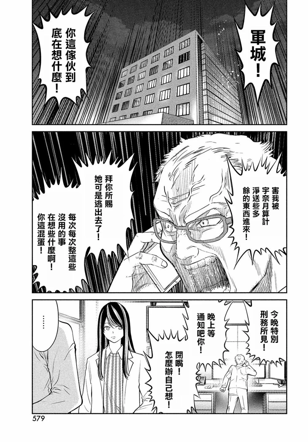 第14.2话 第10页