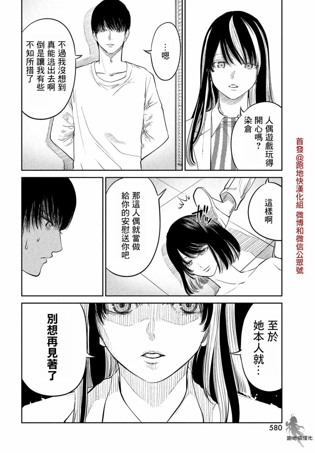 第14.2话 第11页
