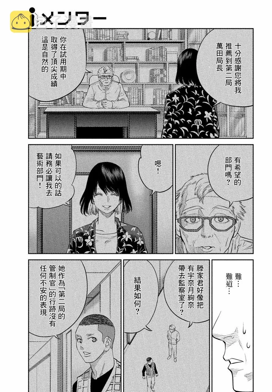 第14.1话 第11页