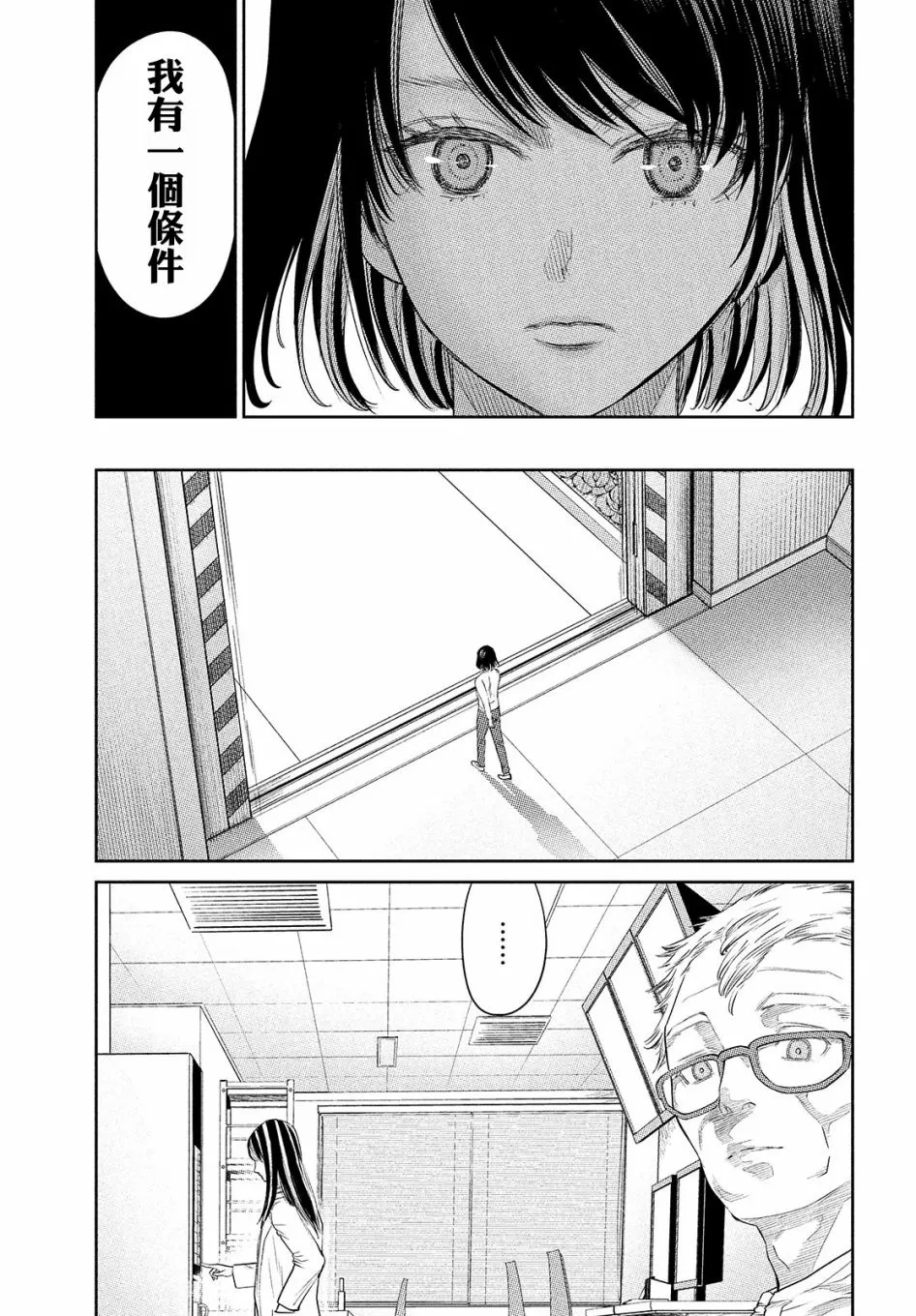 第13.2话 第3页