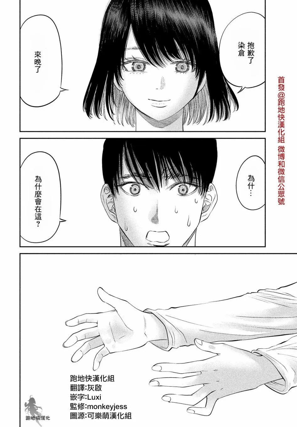 第13.2话 第6页