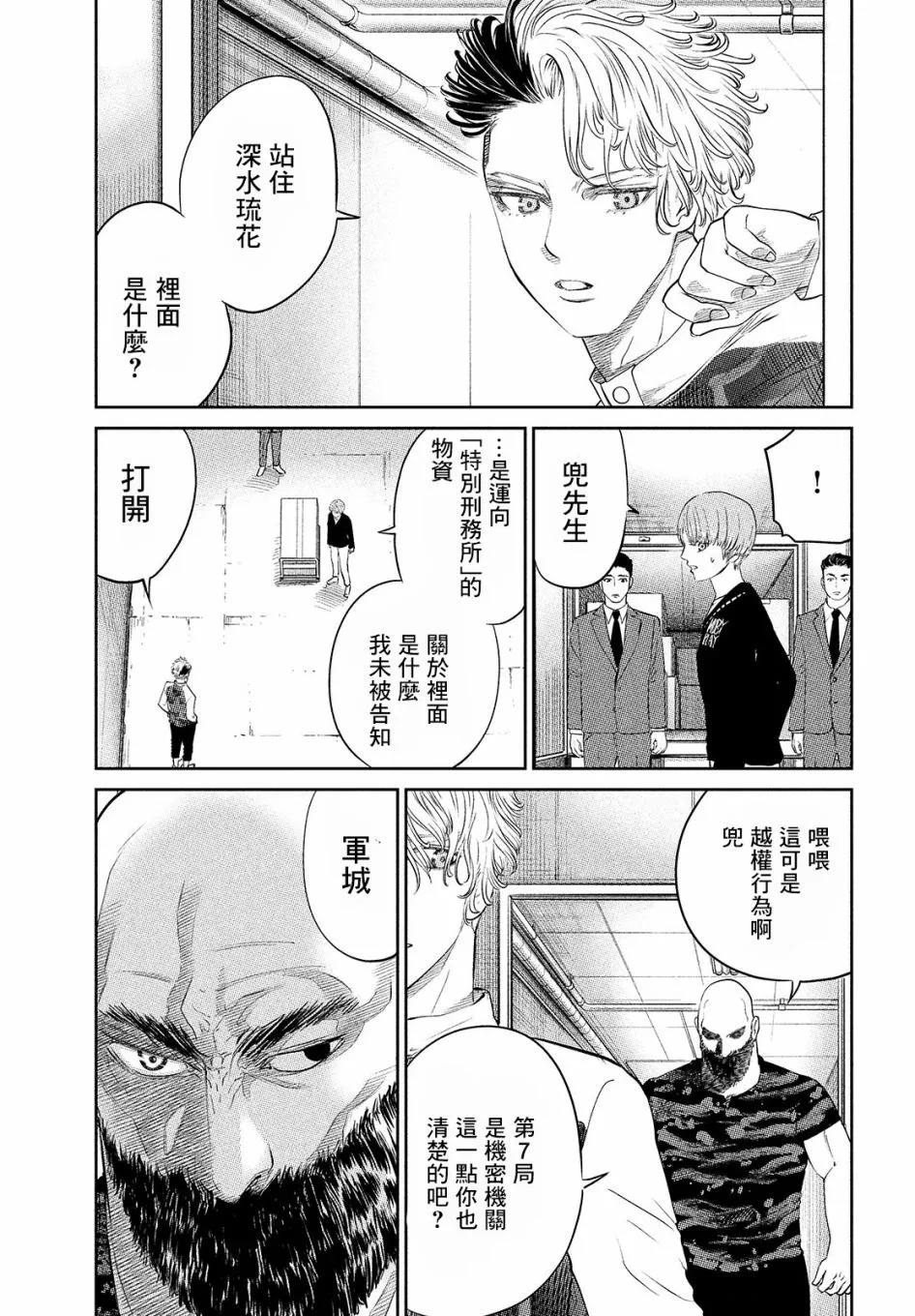 第13.2话 第9页