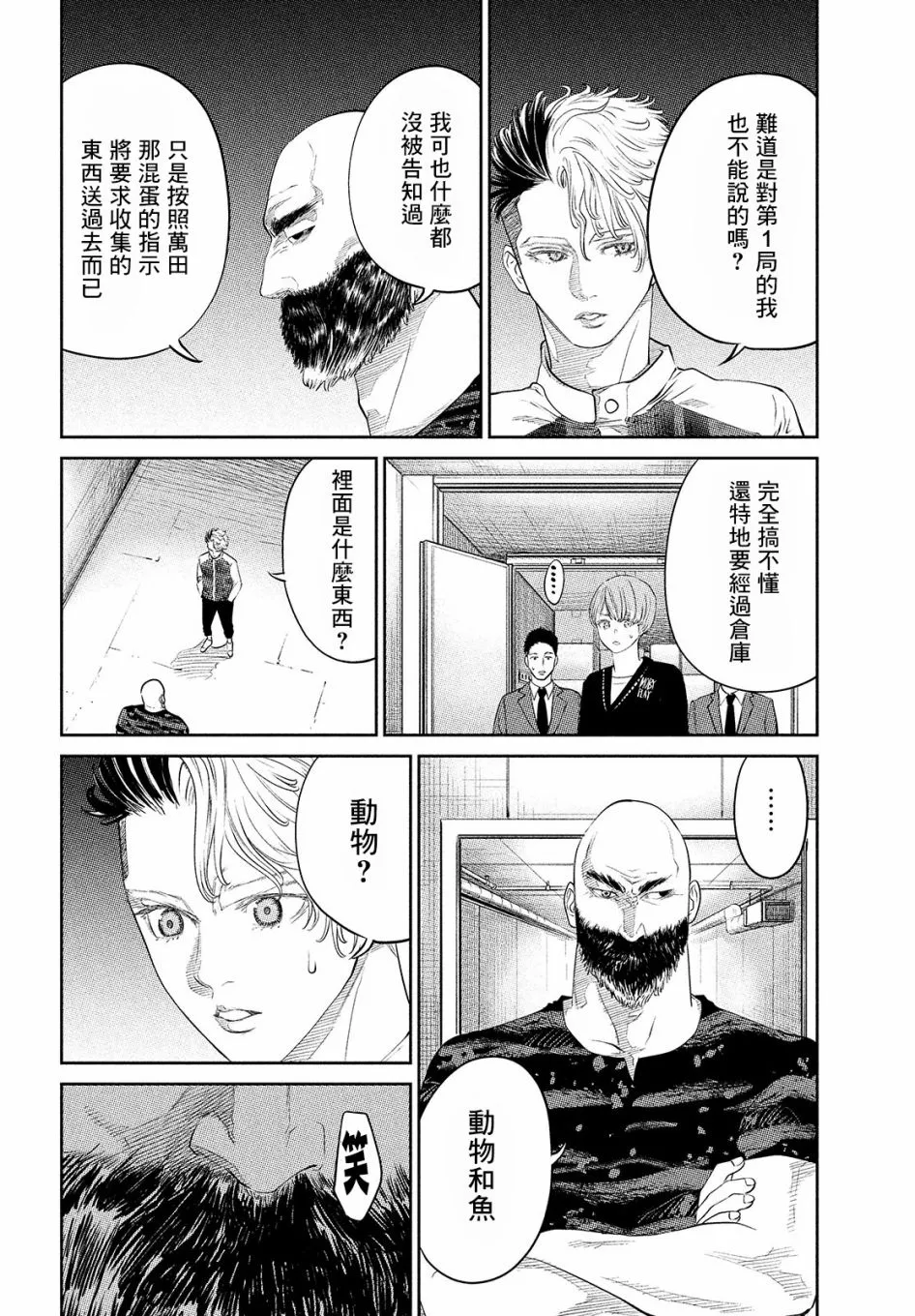 第13.2话 第10页