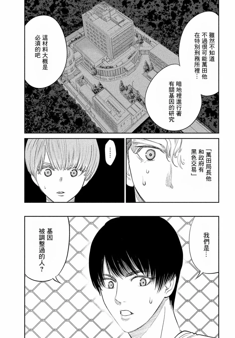 第13.2话 第11页