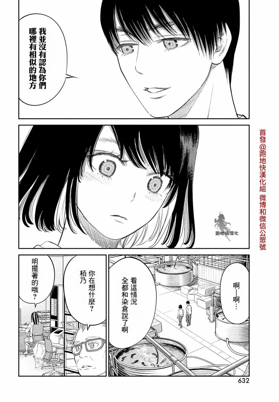 第13.2话 第14页