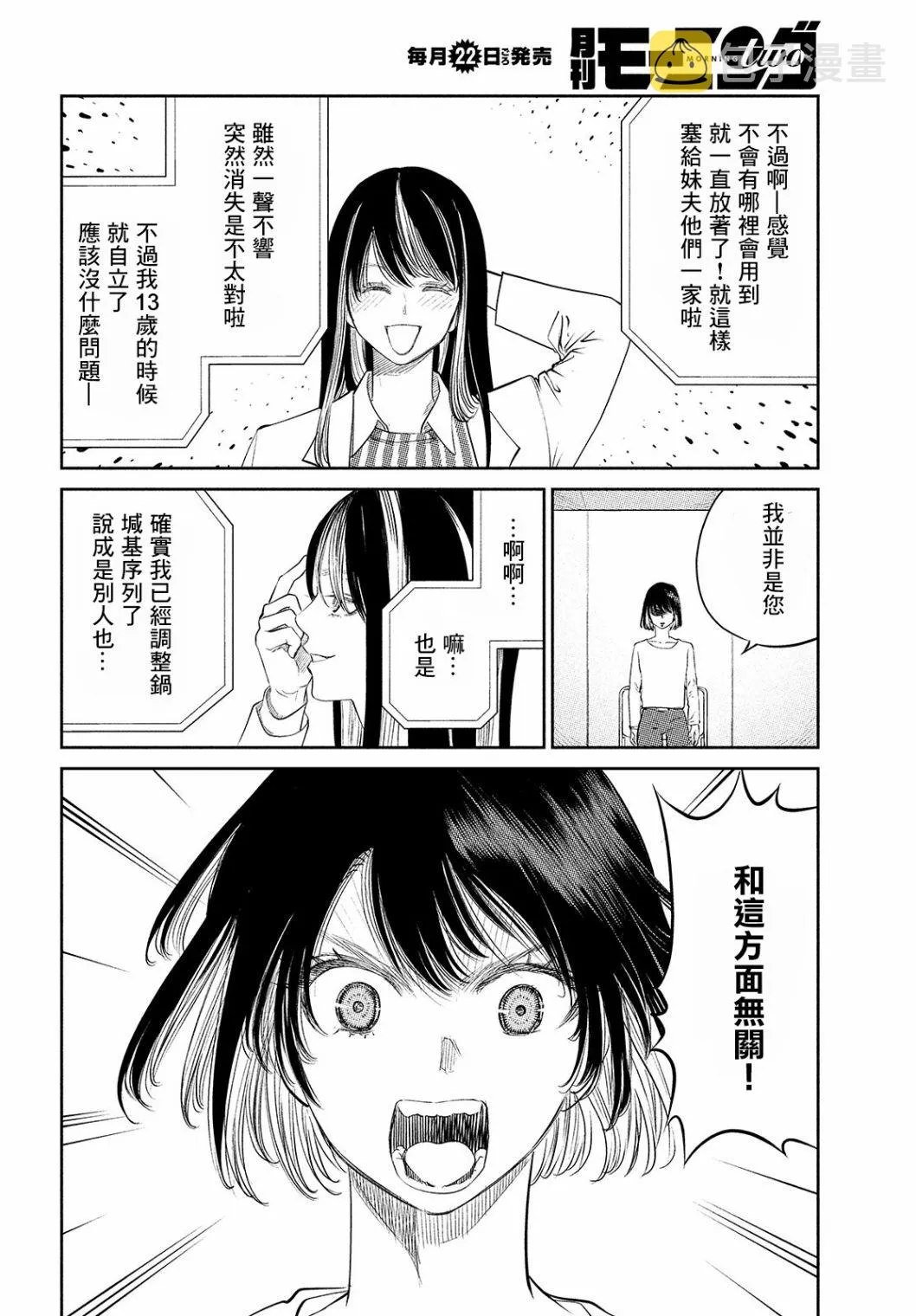 第13.1话 第16页