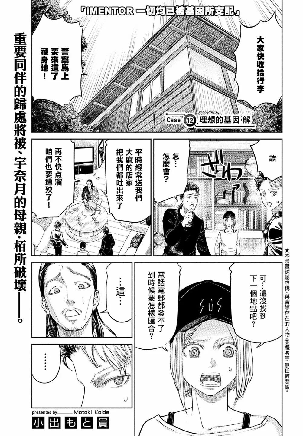 第12话 第1页