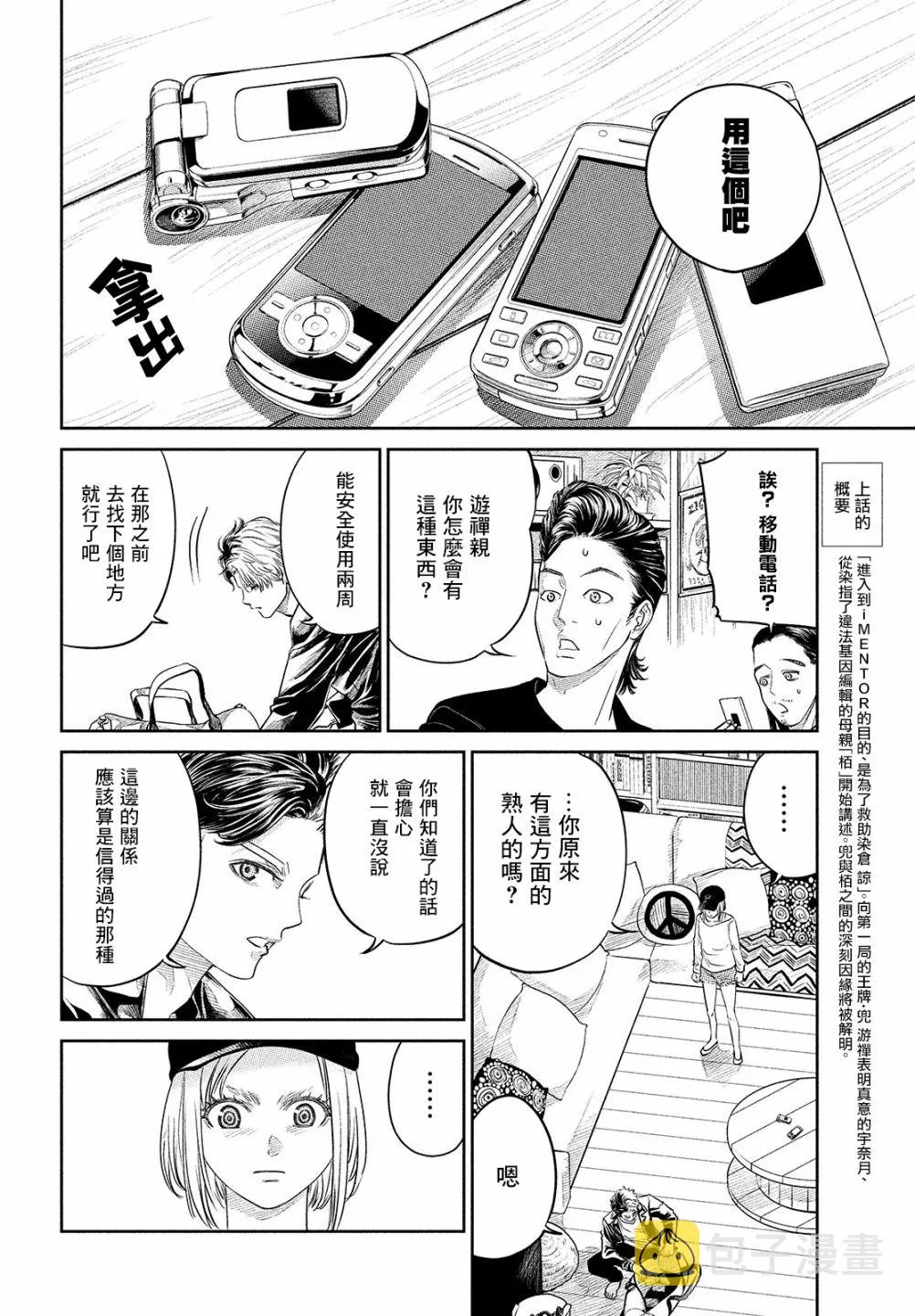 第12话 第2页