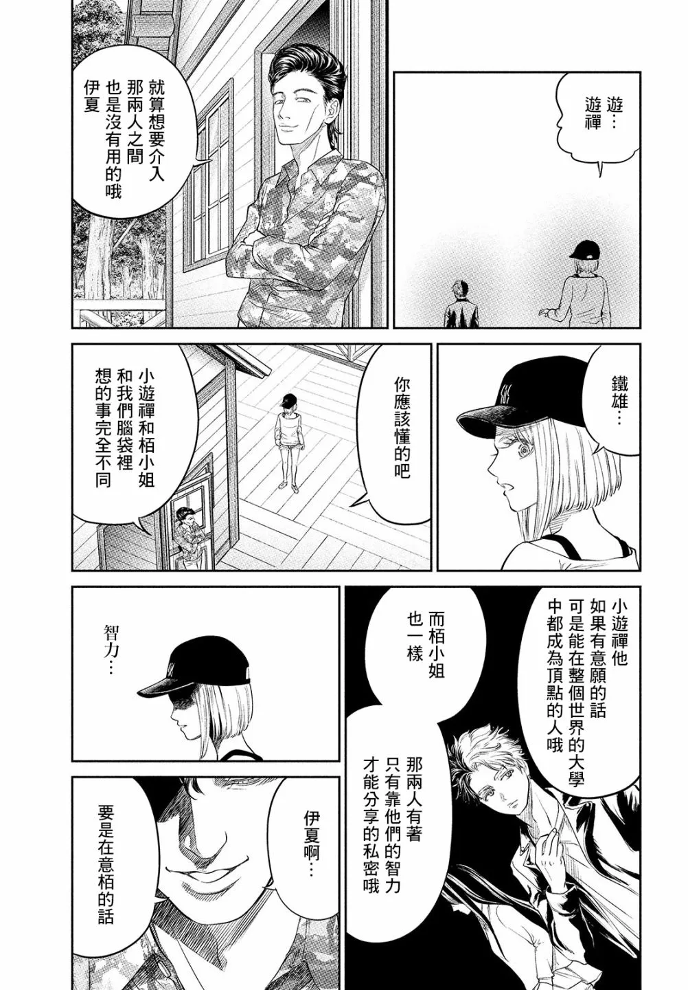 第12话 第25页